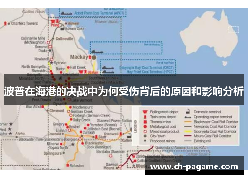 波普在海港的决战中为何受伤背后的原因和影响分析