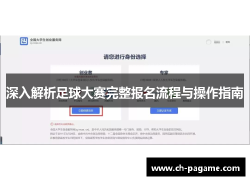 深入解析足球大赛完整报名流程与操作指南