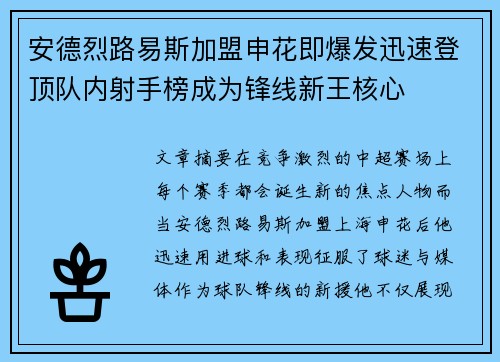 安德烈路易斯加盟申花即爆发迅速登顶队内射手榜成为锋线新王核心
