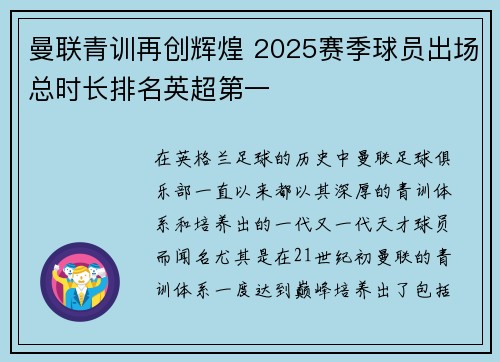曼联青训再创辉煌 2025赛季球员出场总时长排名英超第一