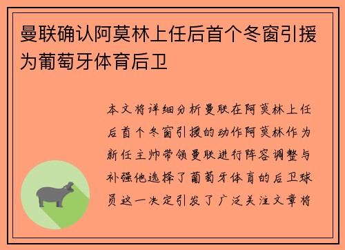 曼联确认阿莫林上任后首个冬窗引援为葡萄牙体育后卫 曼联确认阿莫林上任后首个冬窗引援为葡萄牙体育后卫