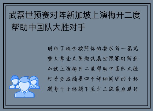 武磊世预赛对阵新加坡上演梅开二度 帮助中国队大胜对手