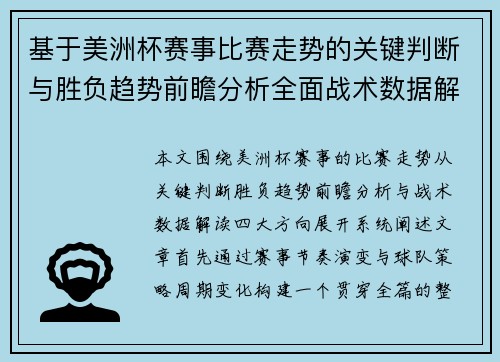 基于美洲杯赛事比赛走势的关键判断与胜负趋势前瞻分析全面战术数据解读 基于美洲杯赛事比赛走势的关键判断与胜负趋势前瞻分析全面战术数据解读