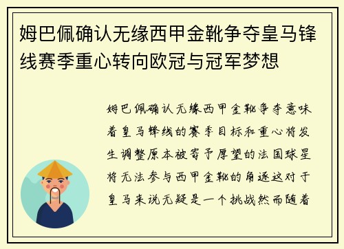 姆巴佩确认无缘西甲金靴争夺皇马锋线赛季重心转向欧冠与冠军梦想 姆巴佩确认无缘西甲金靴争夺皇马锋线赛季重心转向欧冠与冠军梦想